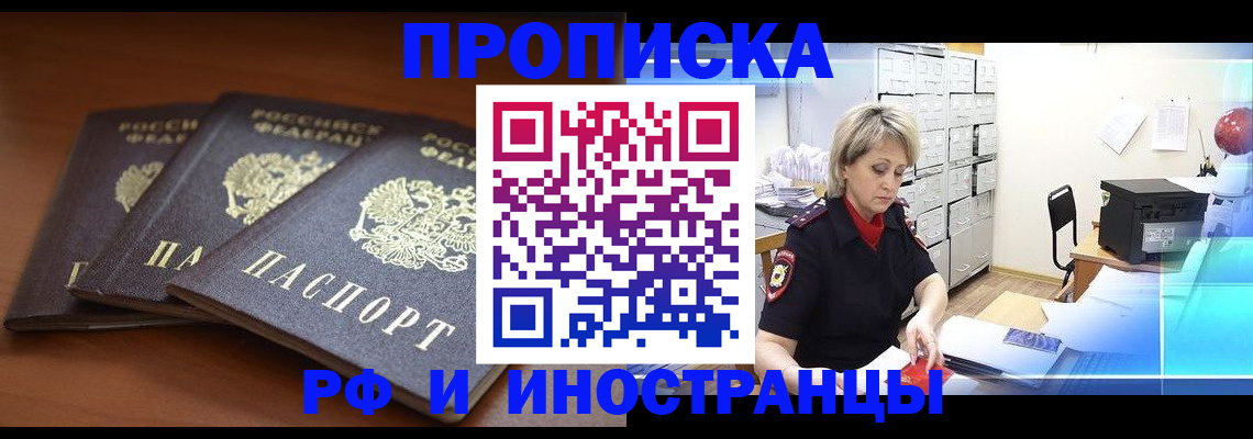 купить прописку в Новоуральске