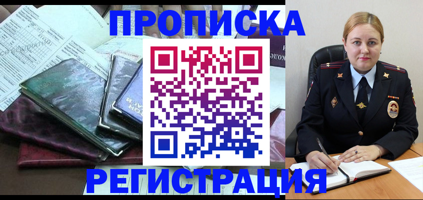 временная регистрация адрес в Новоуральске